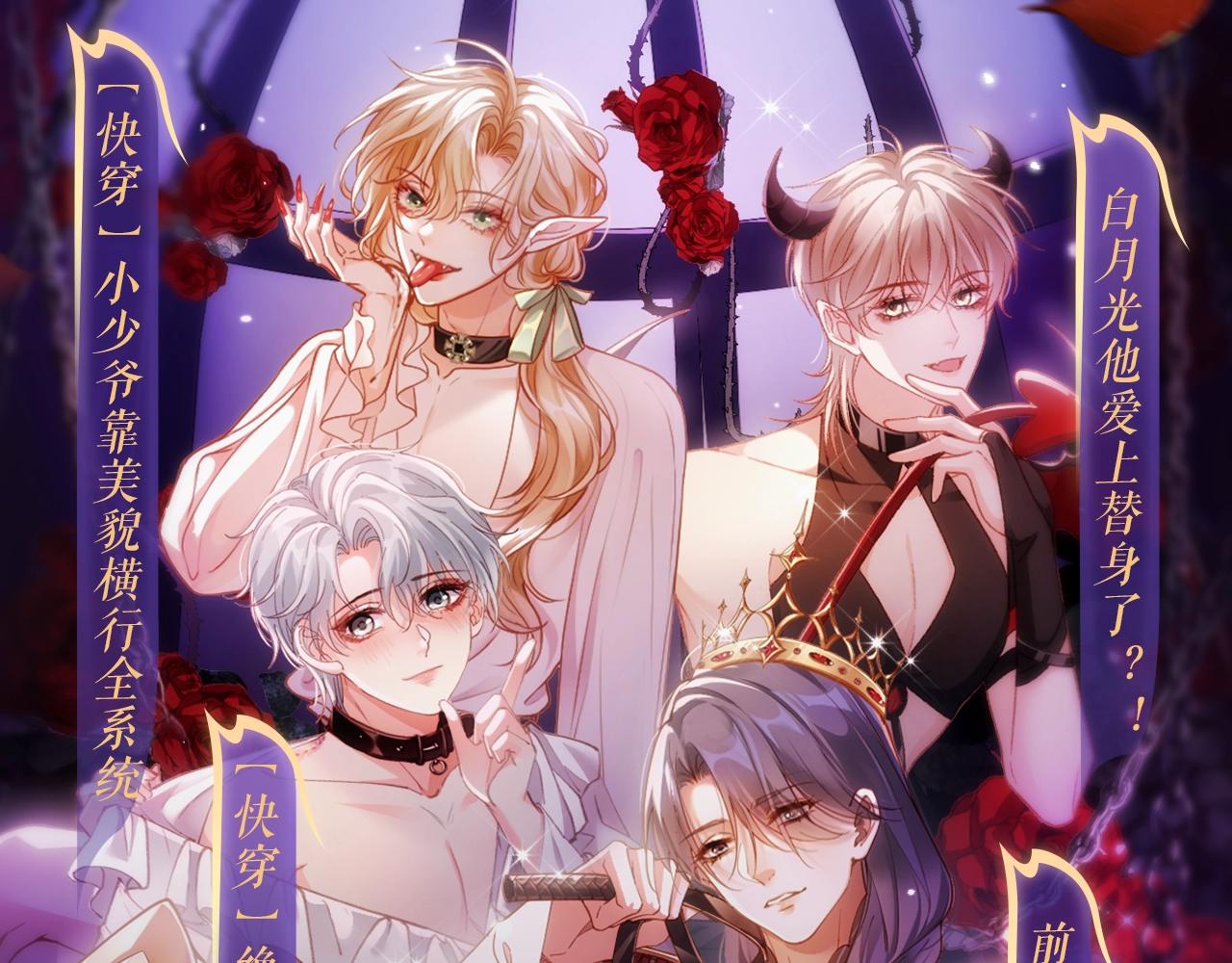 特典祈愿&middot;四对纯欲CP &ldquo;爱与罚&rdquo;盛宴 上演极致激情！-第71话