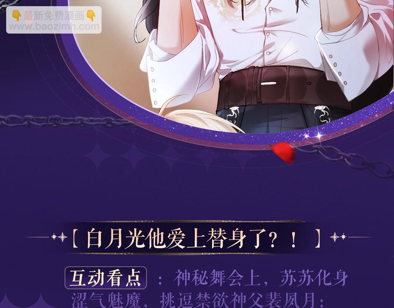 特典祈愿&middot;四对纯欲CP &ldquo;爱与罚&rdquo;盛宴 上演极致激情！-第71话