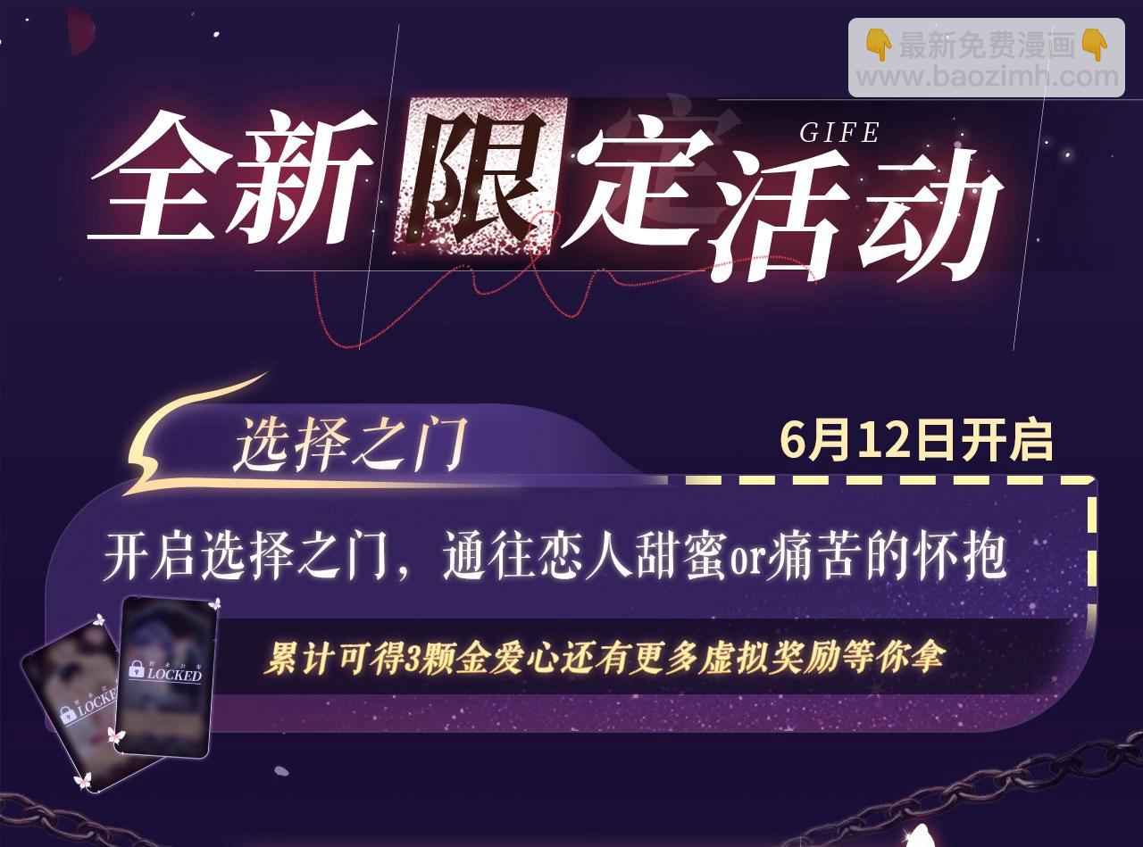 特典祈愿&middot;四对纯欲CP &ldquo;爱与罚&rdquo;盛宴 上演极致激情！-第71话