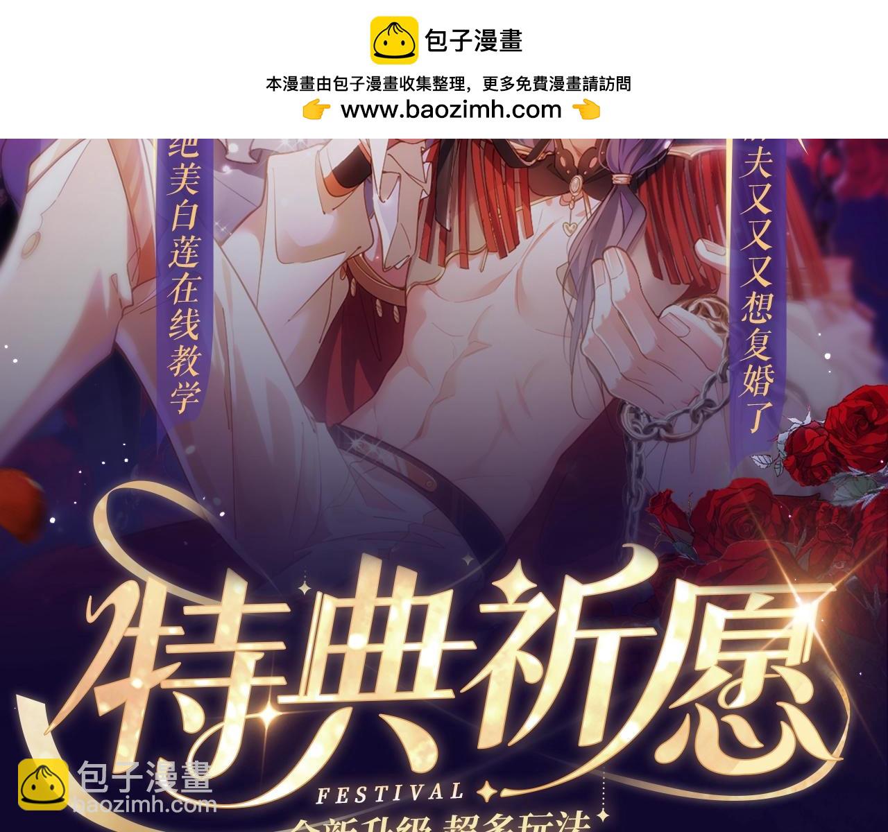 特典祈愿&middot;四对纯欲CP &ldquo;爱与罚&rdquo;盛宴 上演极致激情！-第71话