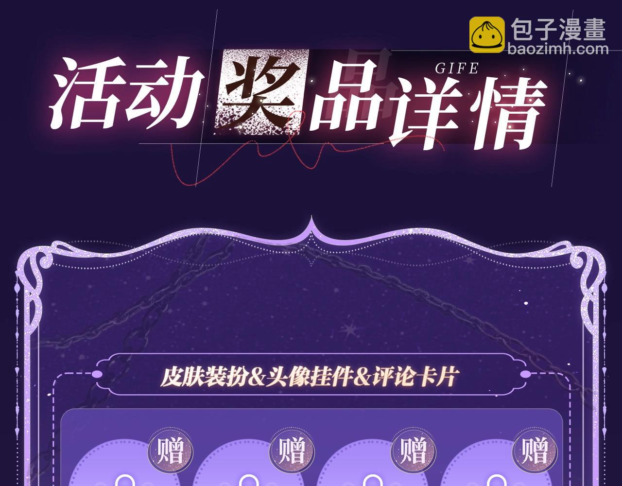 特典祈愿&middot;四对纯欲CP &ldquo;爱与罚&rdquo;盛宴 上演极致激情！-第71话