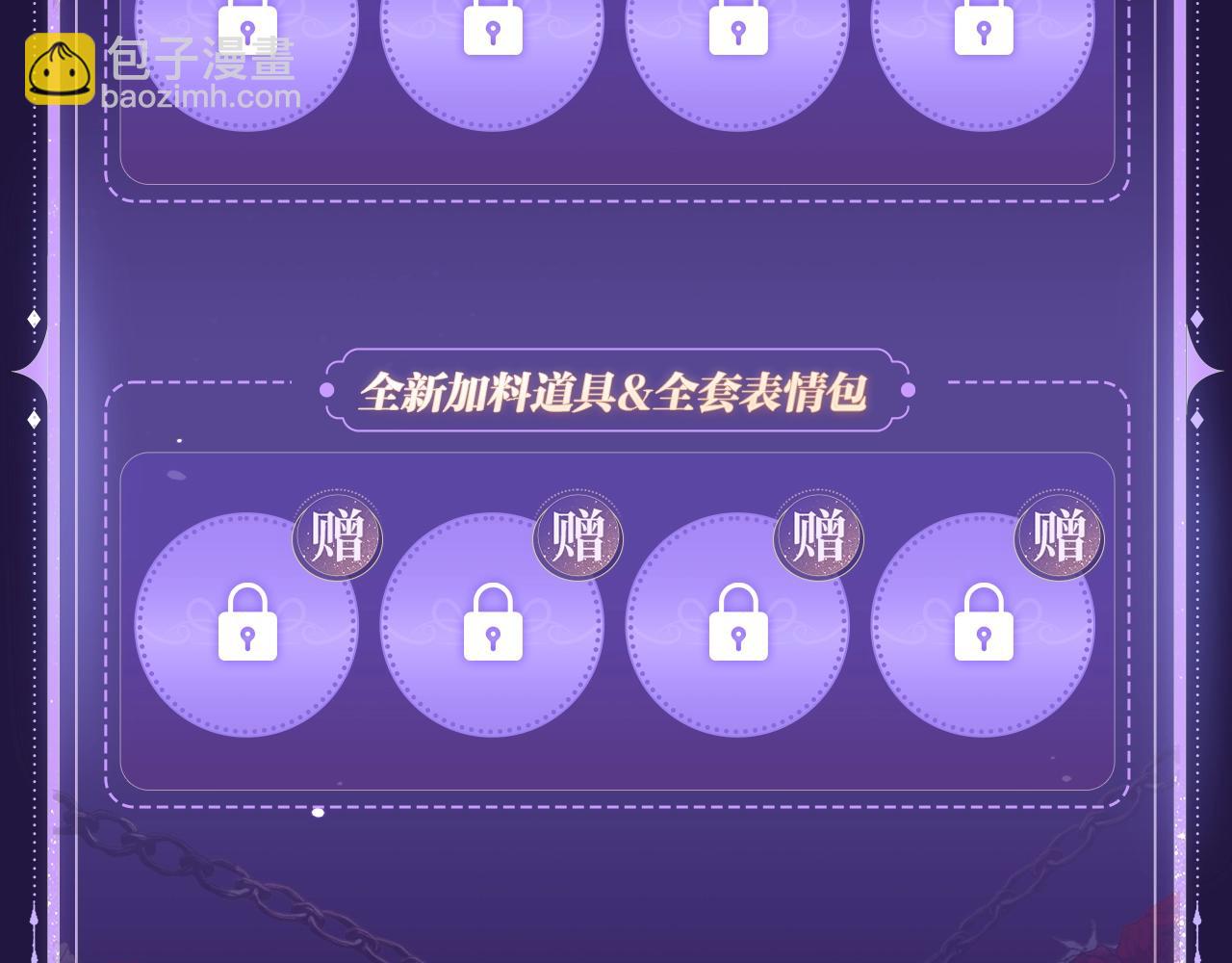 特典祈愿&middot;四对纯欲CP &ldquo;爱与罚&rdquo;盛宴 上演极致激情！-第71话