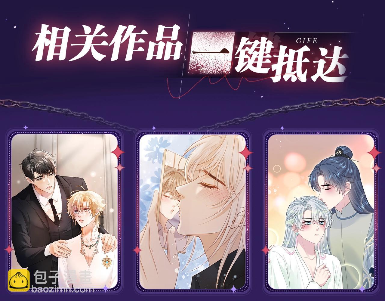 特典祈愿&middot;四对纯欲CP &ldquo;爱与罚&rdquo;盛宴 上演极致激情！-第71话