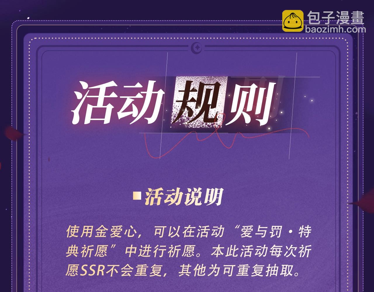 特典祈愿&middot;四对纯欲CP &ldquo;爱与罚&rdquo;盛宴 上演极致激情！-第71话