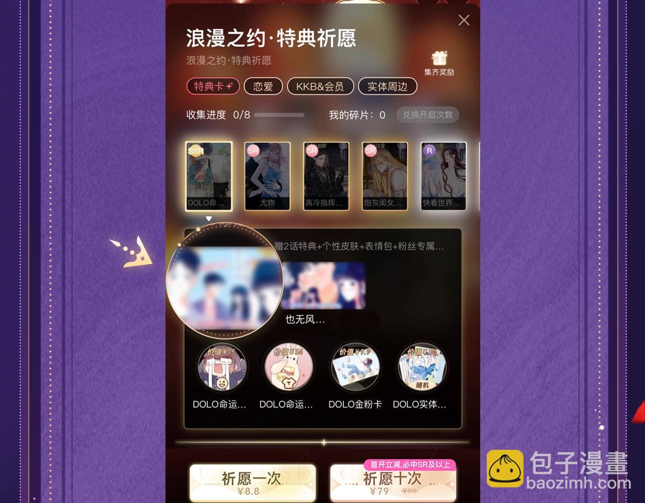 特典祈愿&middot;四对纯欲CP &ldquo;爱与罚&rdquo;盛宴 上演极致激情！-第71话