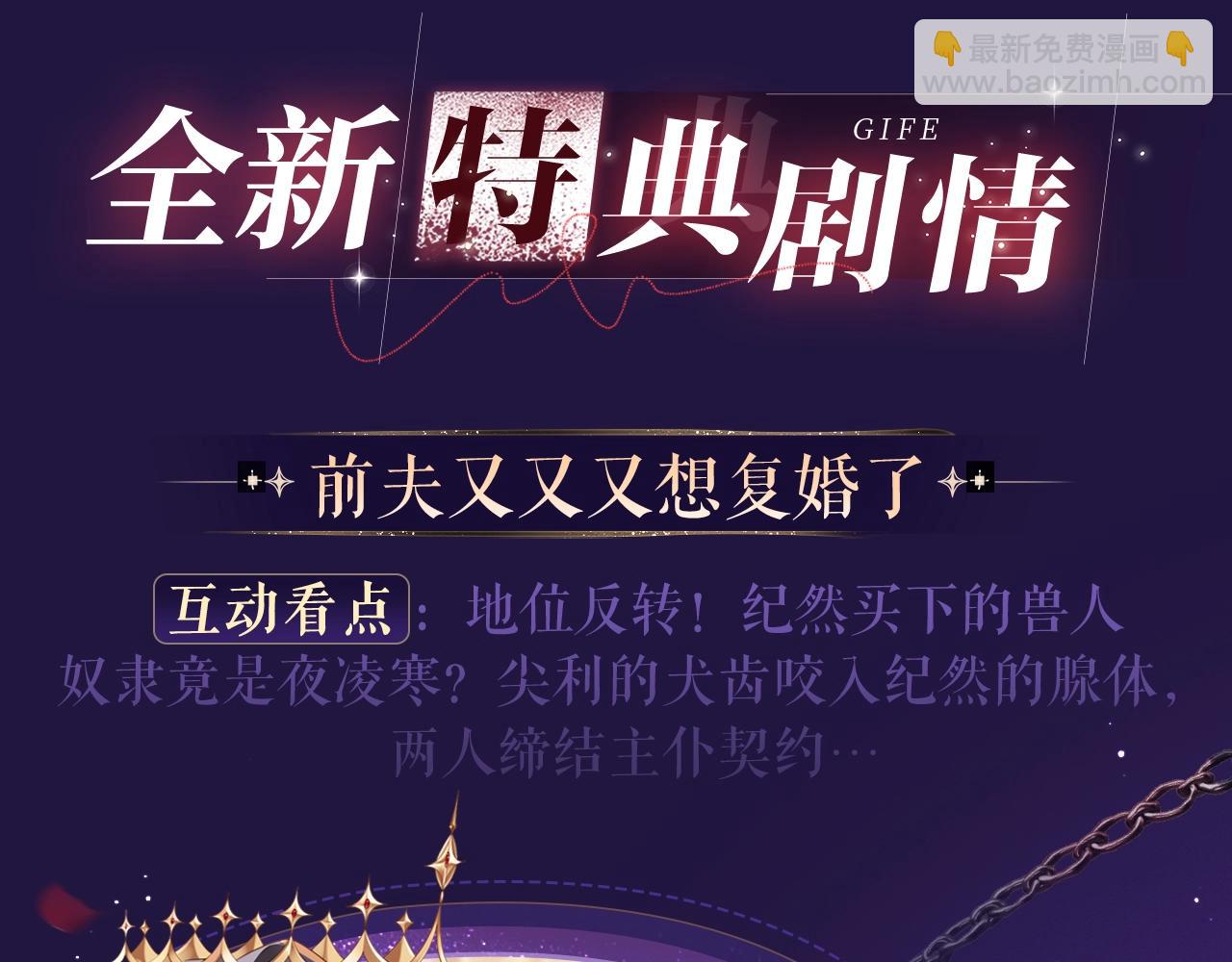 特典祈愿&middot;四对纯欲CP &ldquo;爱与罚&rdquo;盛宴 上演极致激情！-第71话