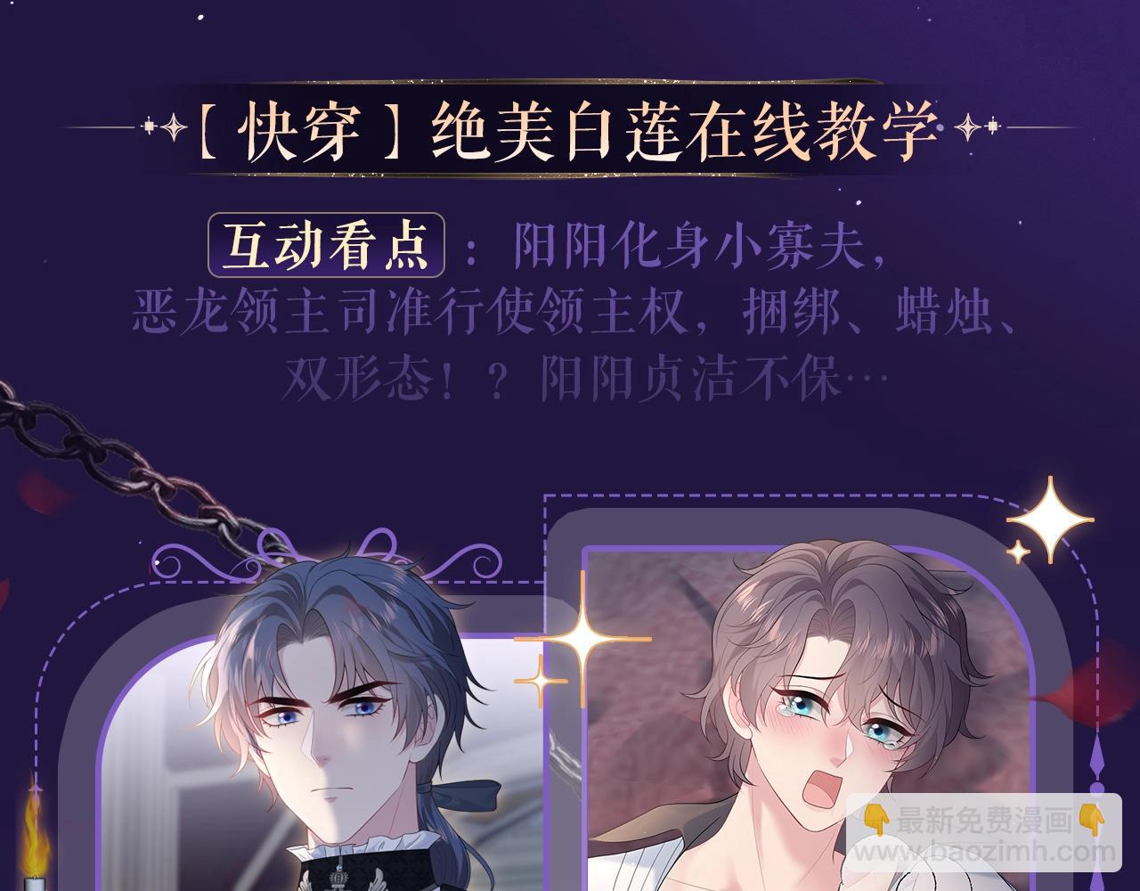 特典祈愿&middot;四对纯欲CP &ldquo;爱与罚&rdquo;盛宴 上演极致激情！-第71话