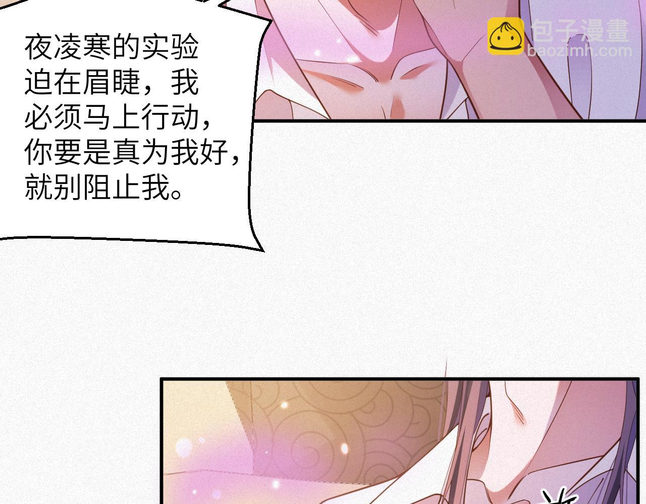 前夫又又又想復婚了 - 第82集   永遠(1/2) - 3