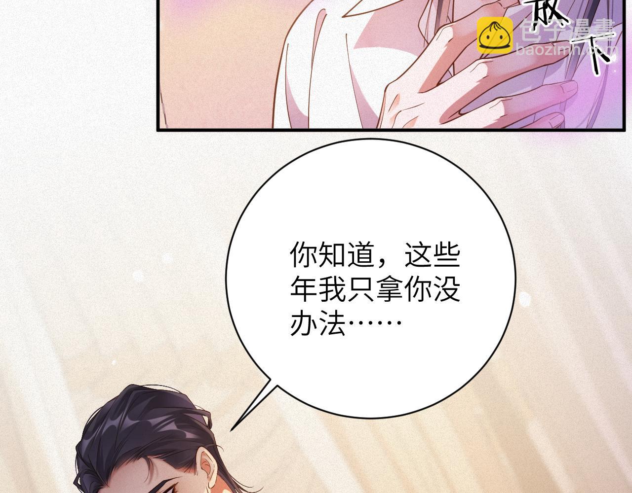 前夫又又又想復婚了 - 第82集   永遠(1/2) - 4