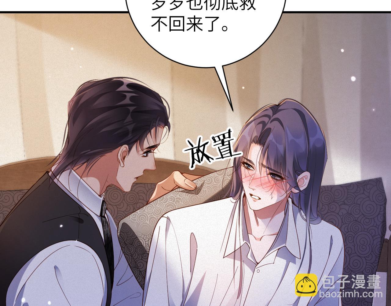 前夫又又又想復婚了 - 第82集   永遠(1/2) - 7