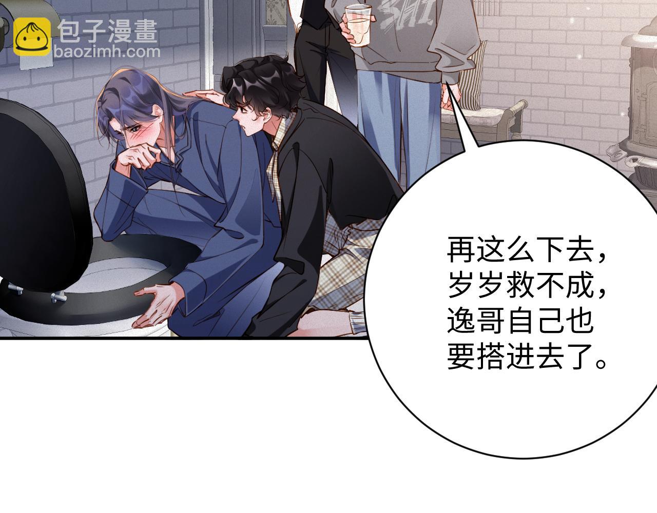 前夫又又又想復婚了 - 第87集  合作(1/2) - 8