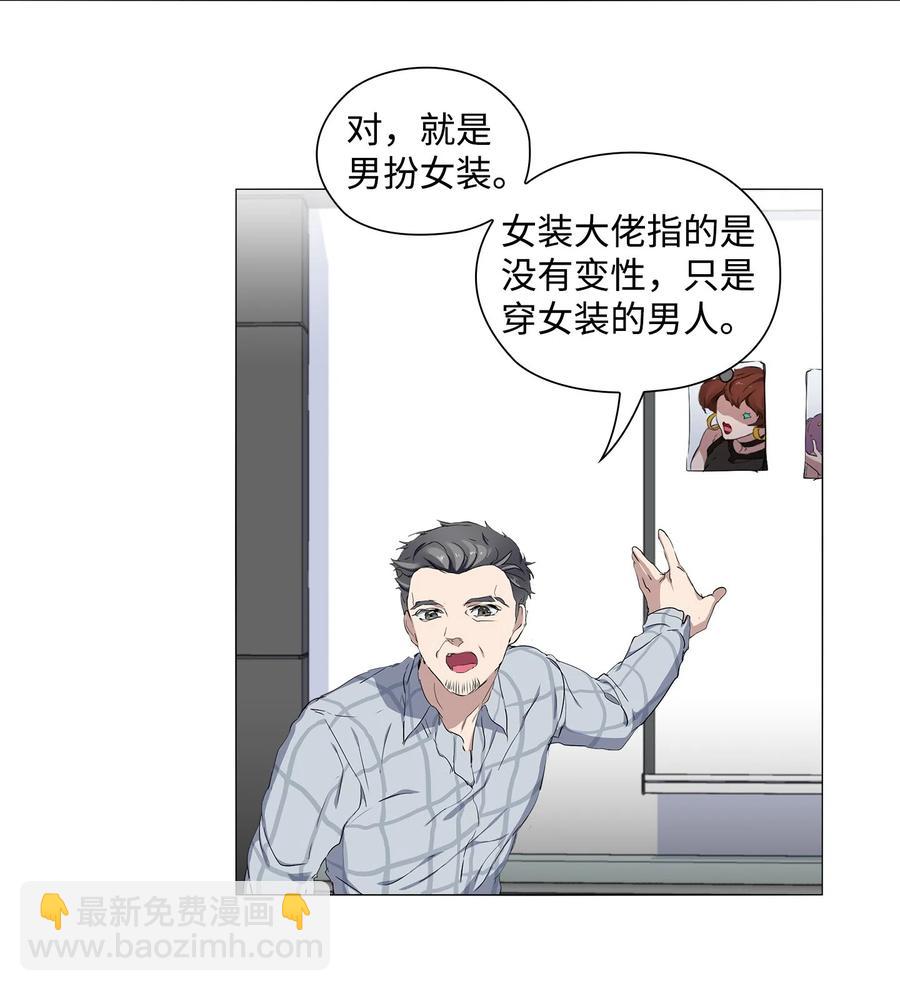 10 女装大佬(1/2)-第11话