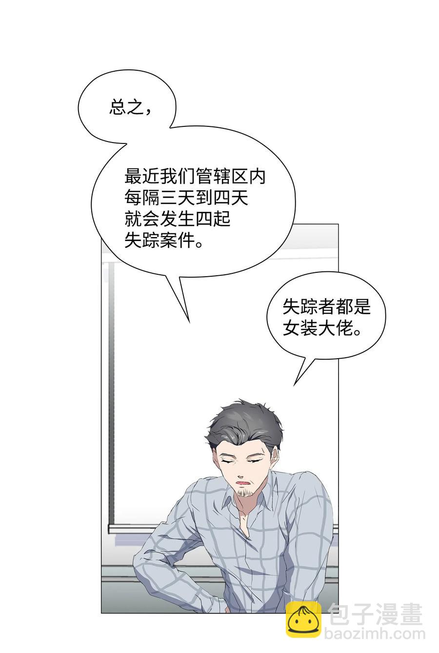 10 女装大佬(1/2)-第11话