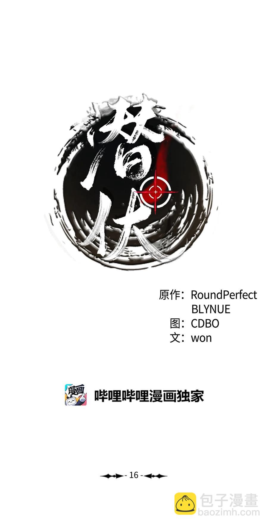 16 绝世良缘(1/2)-第17话