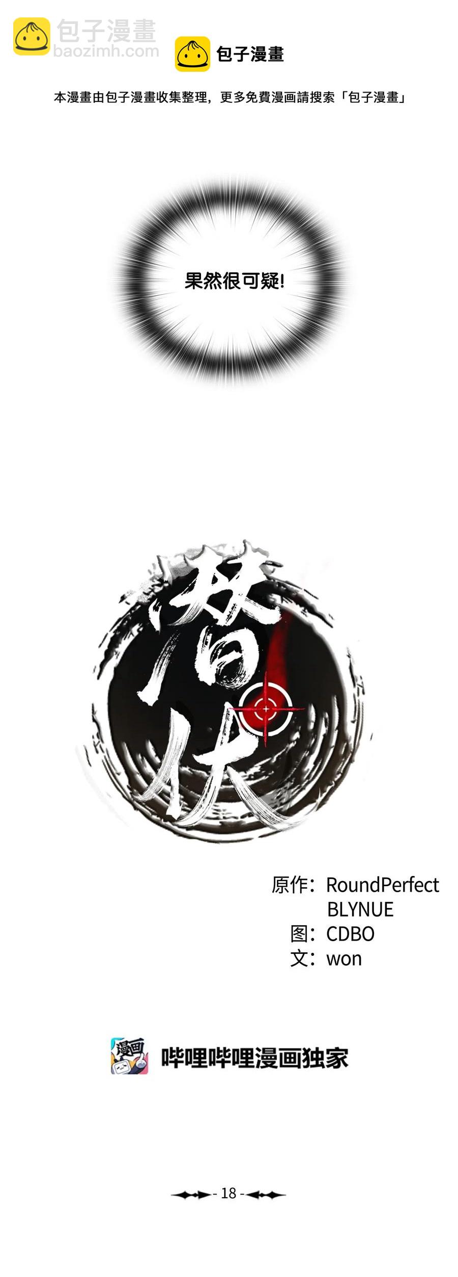 18 真戏假做(1/2)-第19话