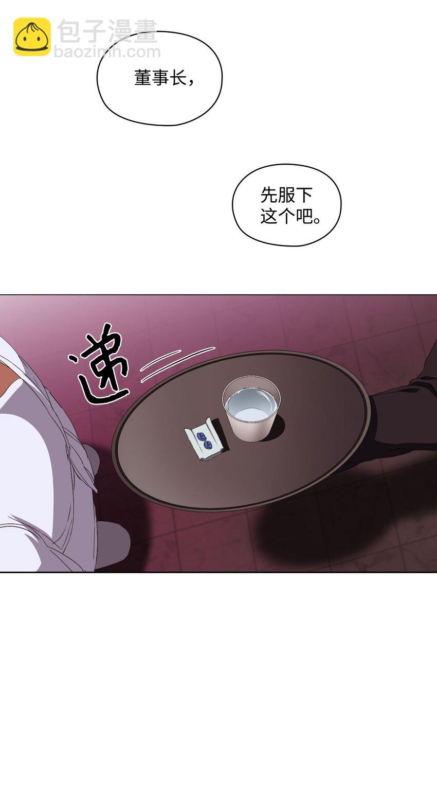 02 粗暴的调教方式(1/2)-第3话