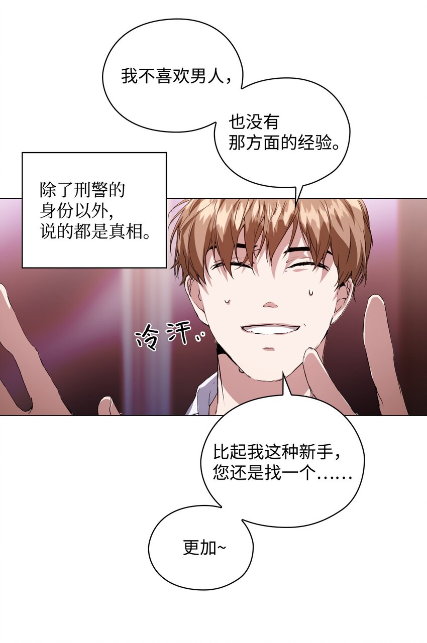 02 粗暴的调教方式(1/2)-第3话