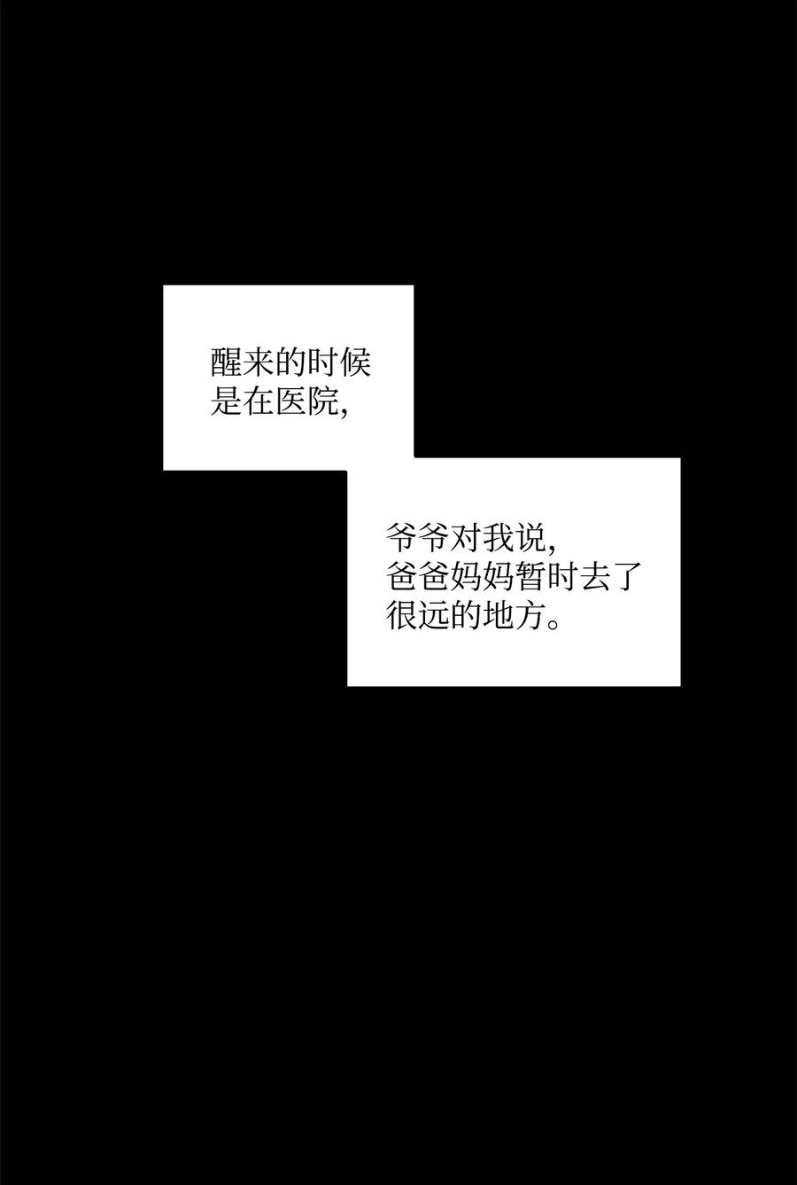 24 未送出的礼物(1/2)-第25话