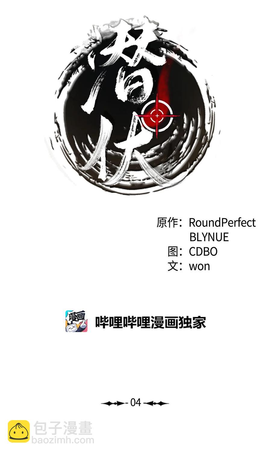 04 致命的诱惑(1/2)-第5话