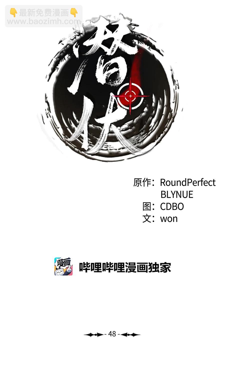 48 调虎离山(1/2)-第49话