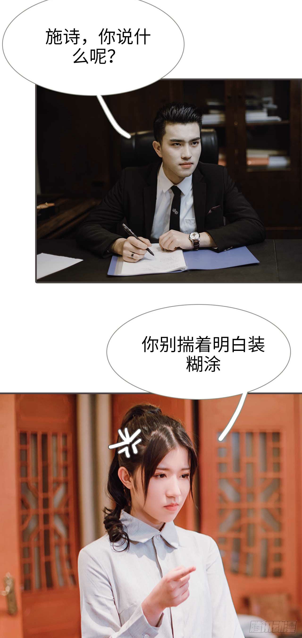 強寵司令老公好心機 - 第49話 - 2