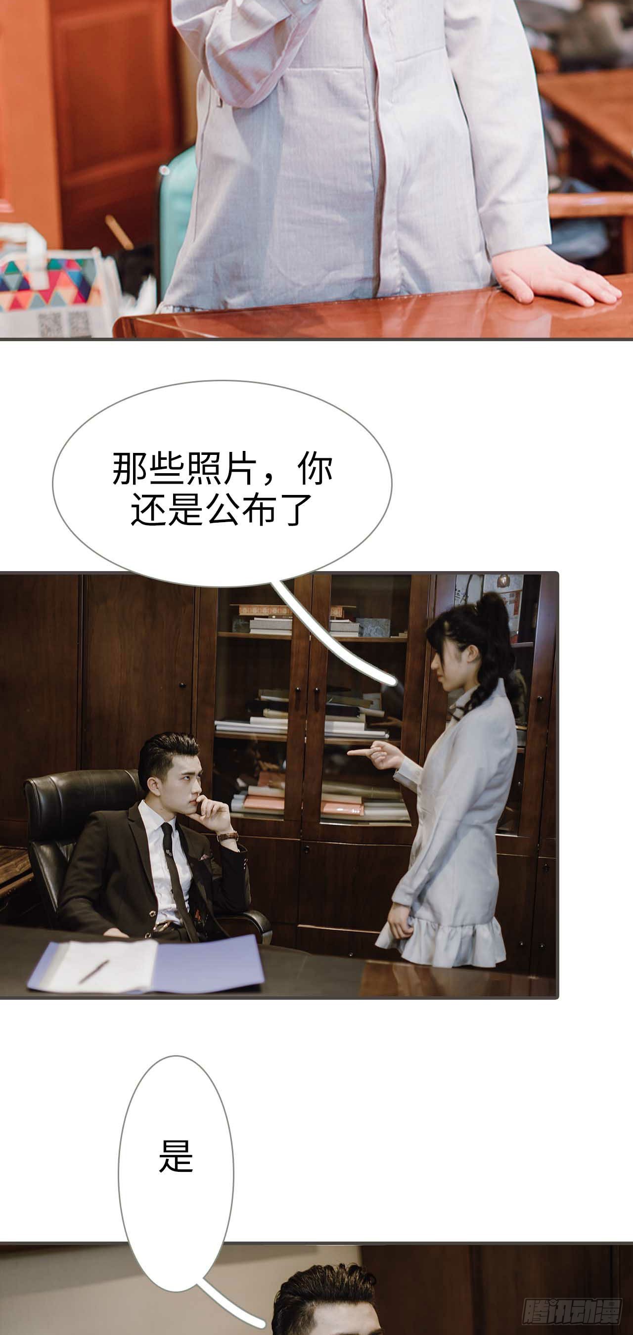 強寵司令老公好心機 - 第49話 - 3