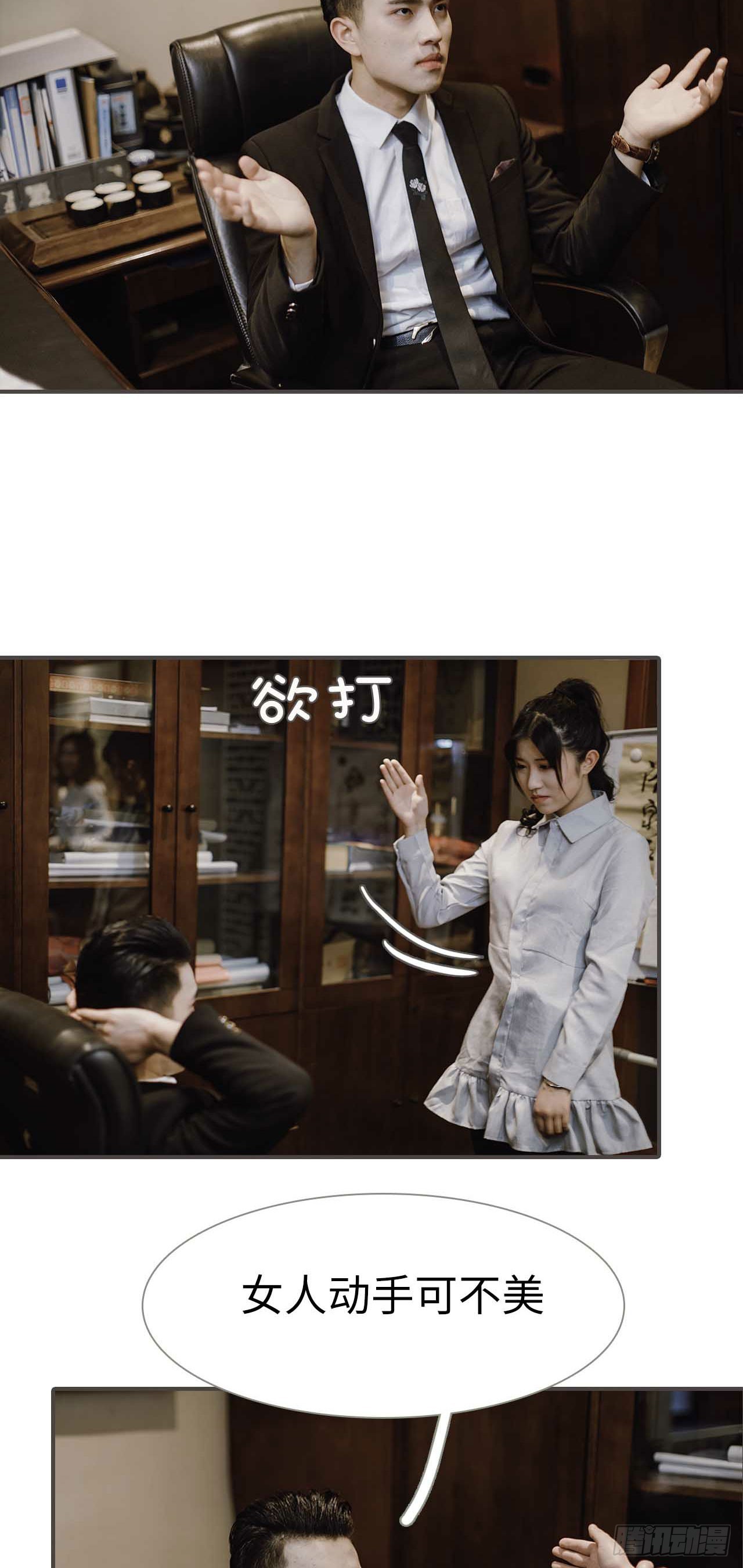 強寵司令老公好心機 - 第49話 - 4