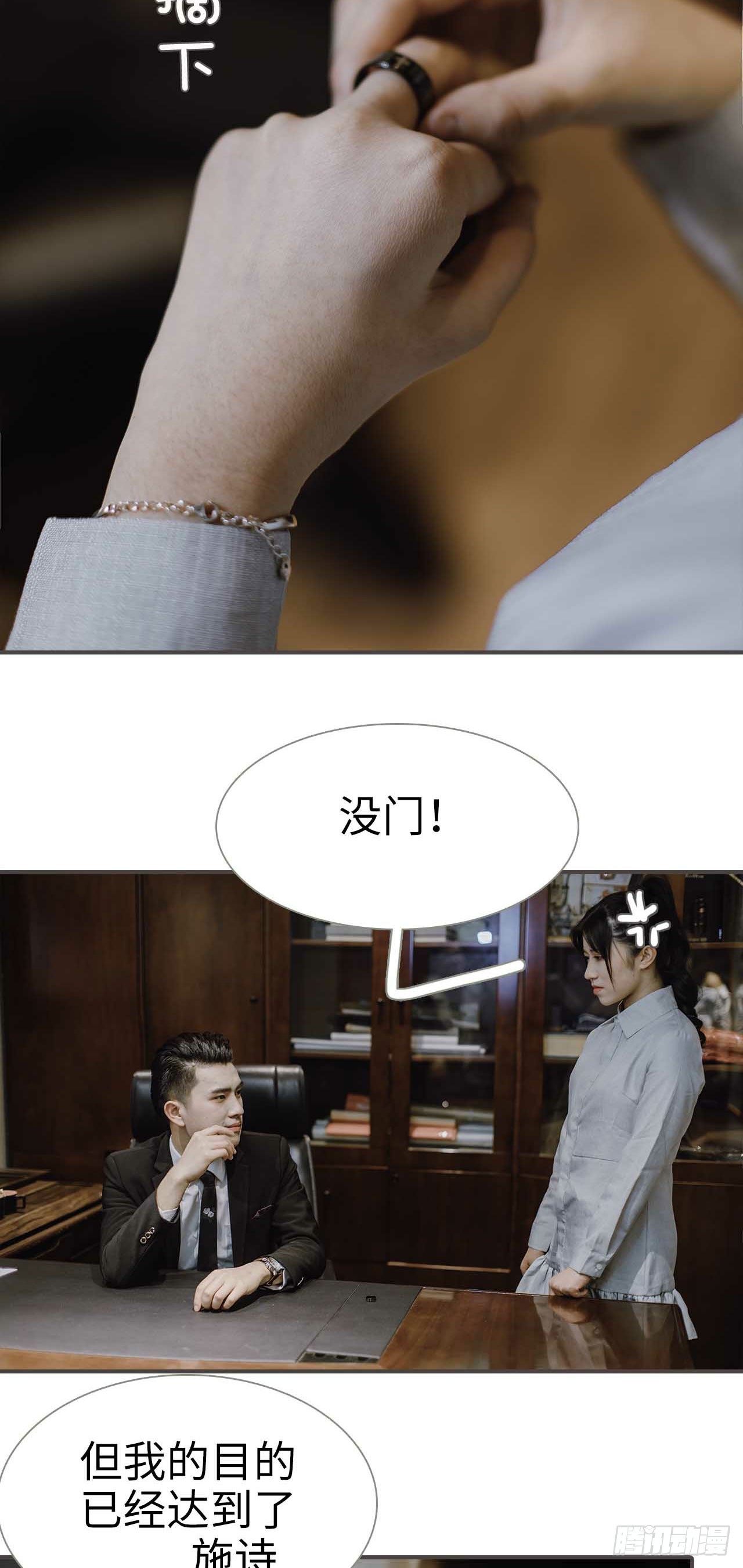 強寵司令老公好心機 - 第49話 - 2