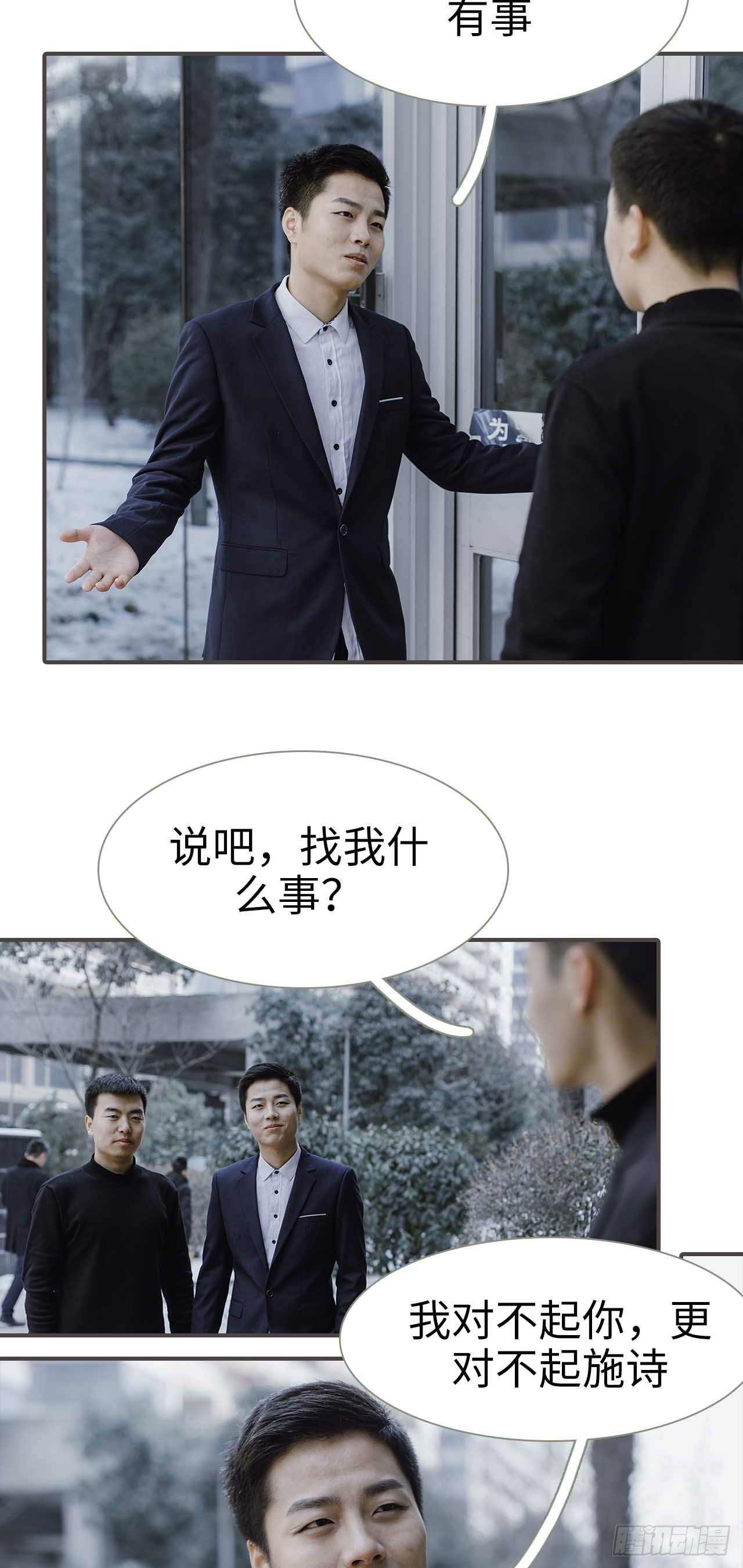 強寵司令老公好心機 - 第49話 - 3
