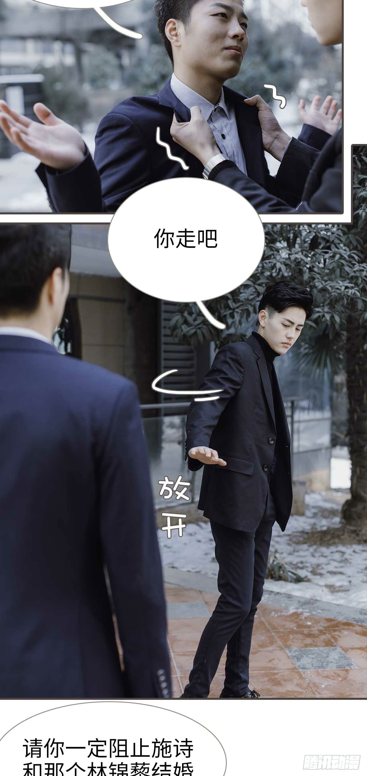 強寵司令老公好心機 - 第49話 - 3