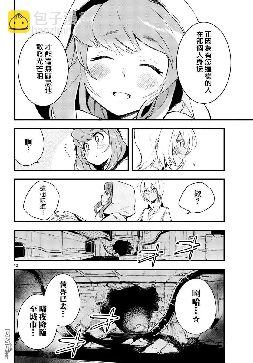 槍彈×血色修女 - 第13話 願蒼藍月光於你不至 - 5