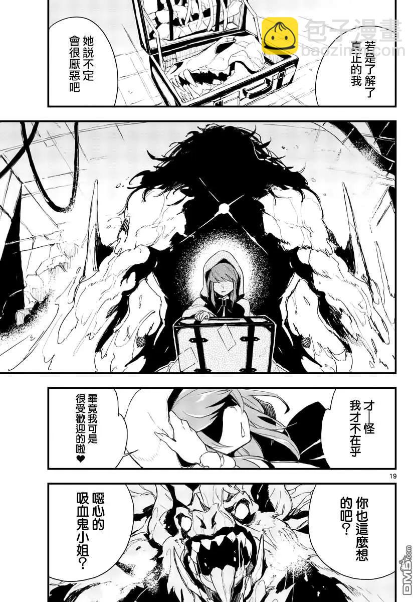 槍彈×血色修女 - 第13話 願蒼藍月光於你不至 - 4