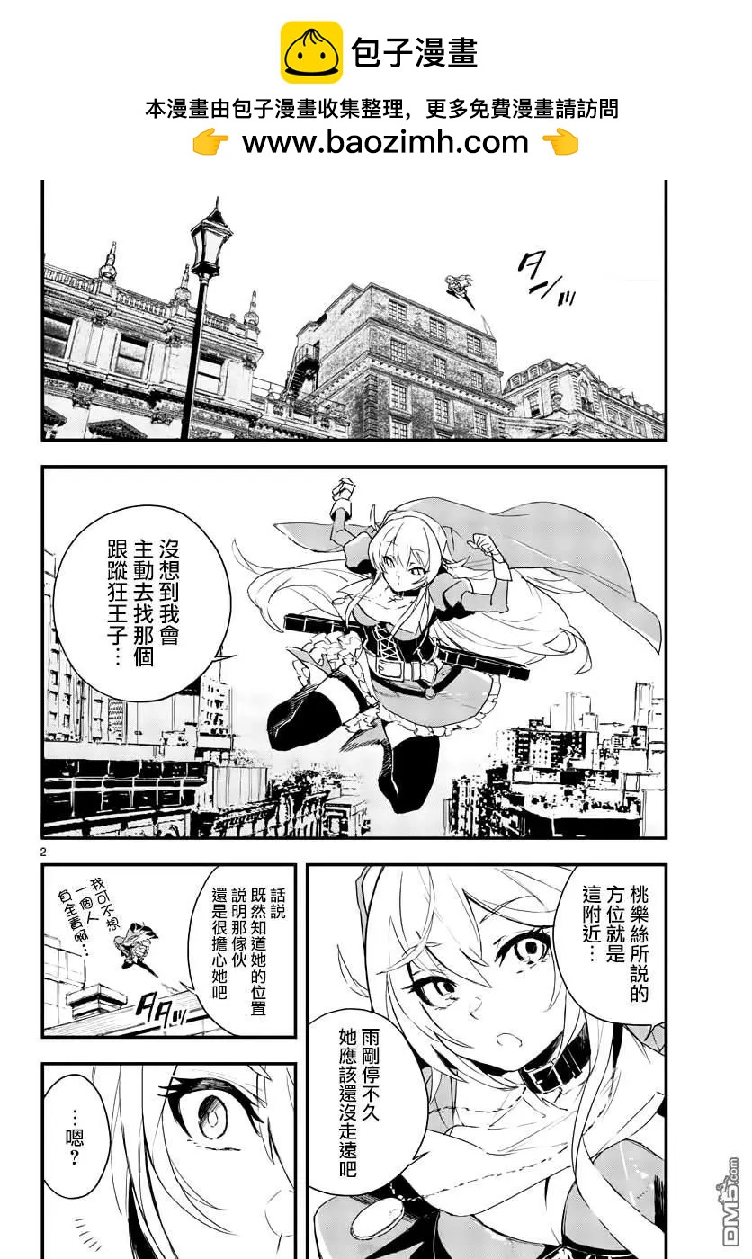 槍彈×血色修女 - 第13話 願蒼藍月光於你不至 - 2