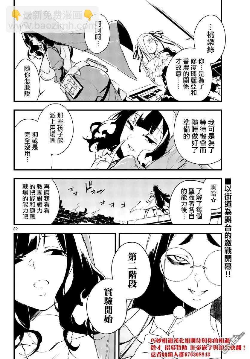 槍彈×血色修女 - 第13話 願蒼藍月光於你不至 - 1