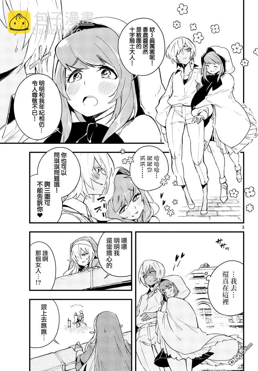 槍彈×血色修女 - 第13話 願蒼藍月光於你不至 - 3