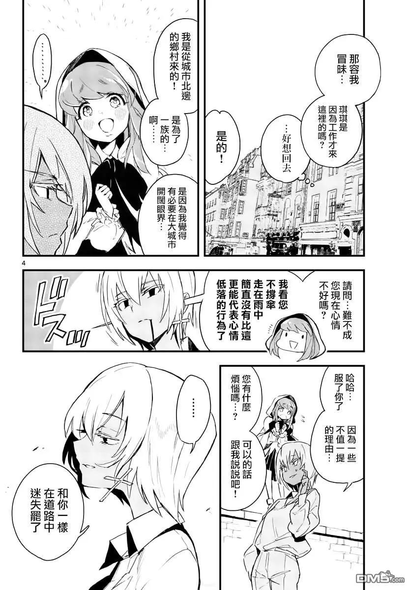 槍彈×血色修女 - 第13話 願蒼藍月光於你不至 - 4