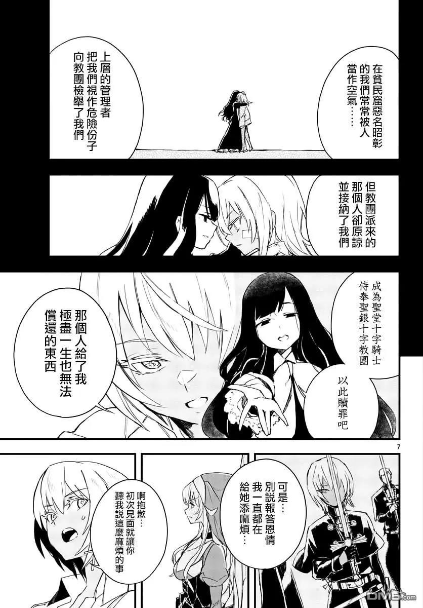 槍彈×血色修女 - 第13話 願蒼藍月光於你不至 - 2