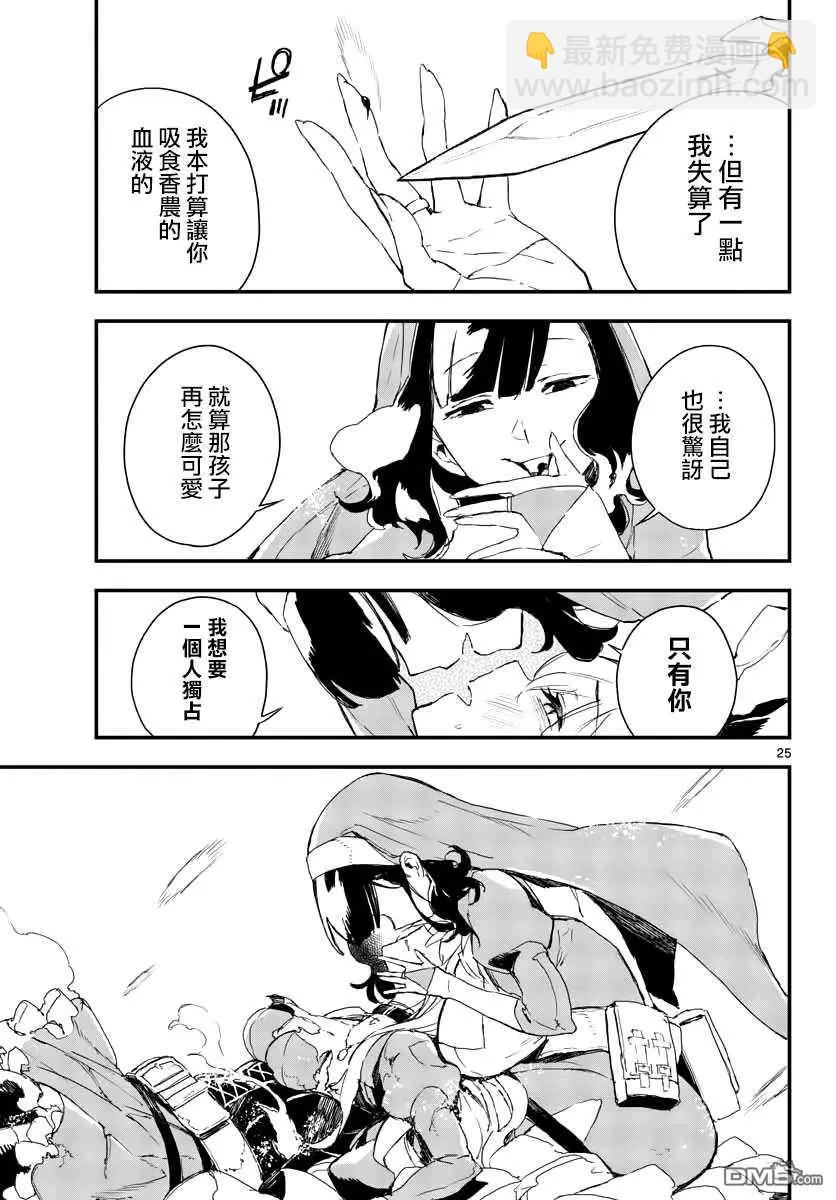 槍彈×血色修女 - 第15話 畢竟我本性貪婪 - 1