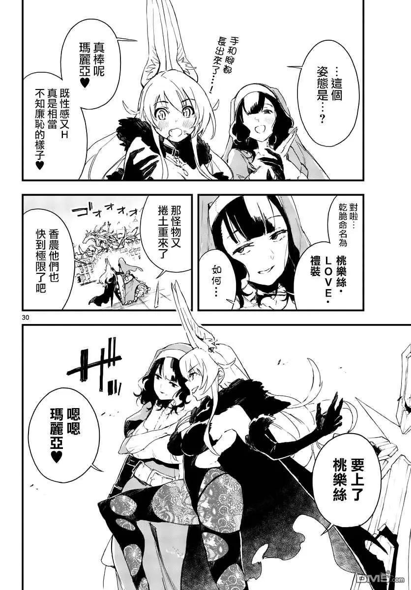 槍彈×血色修女 - 第15話 畢竟我本性貪婪 - 5