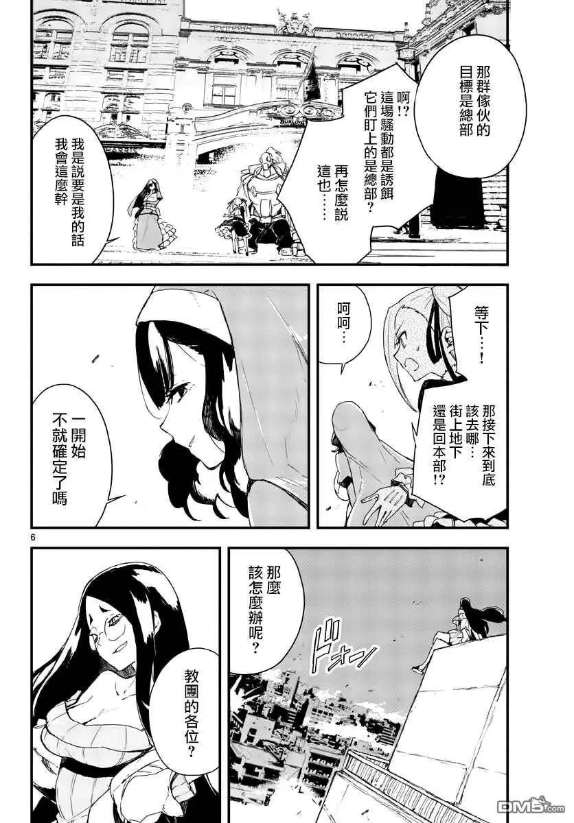 槍彈×血色修女 - 第15話 畢竟我本性貪婪 - 6