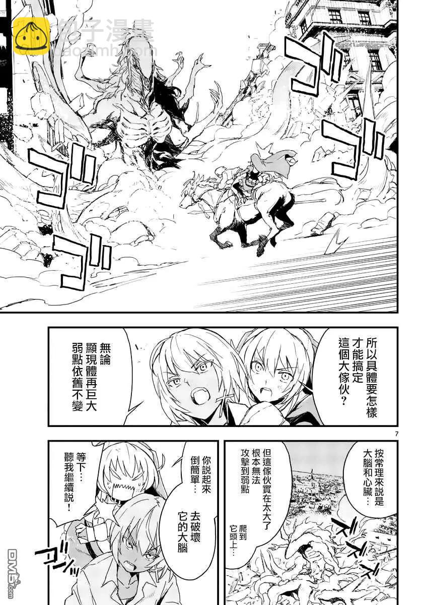 槍彈×血色修女 - 第15話 畢竟我本性貪婪 - 1