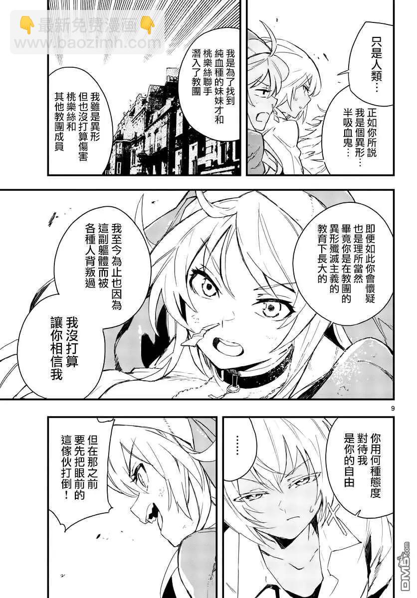 槍彈×血色修女 - 第15話 畢竟我本性貪婪 - 3