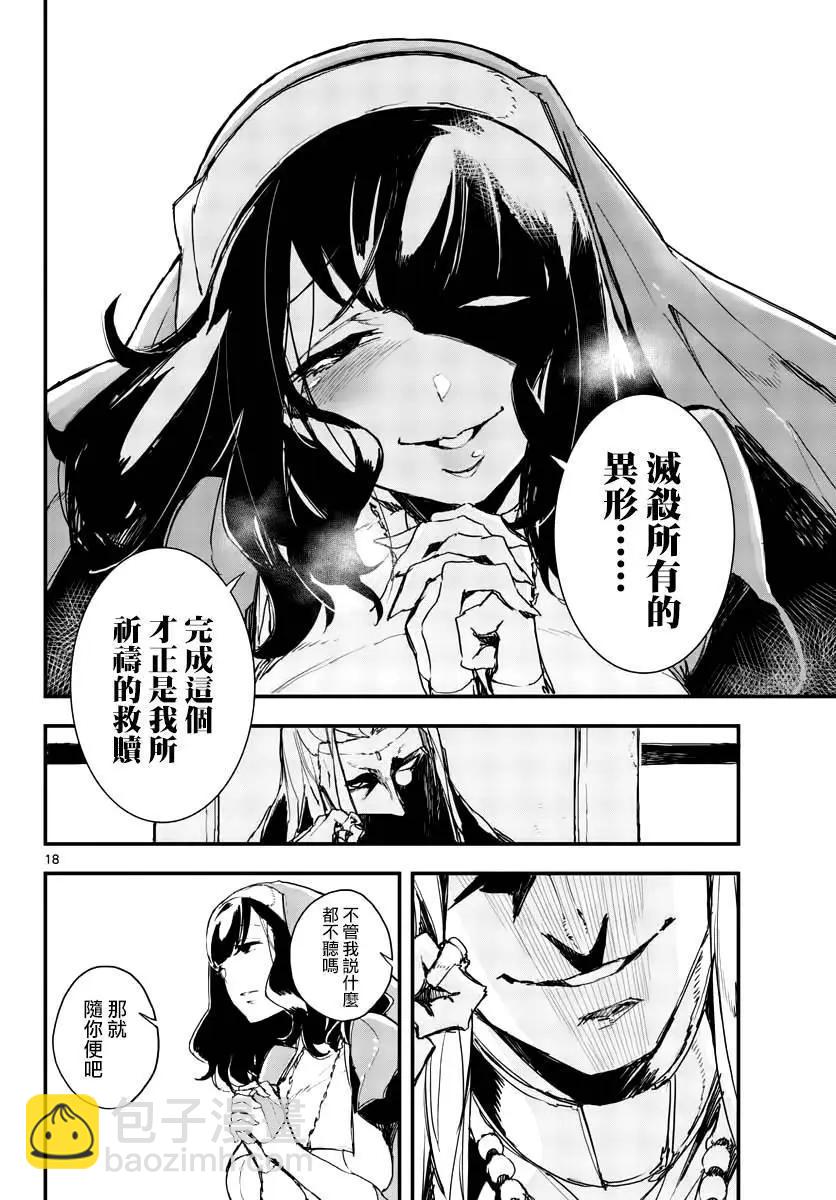 槍彈×血色修女 - 第05話 - 6