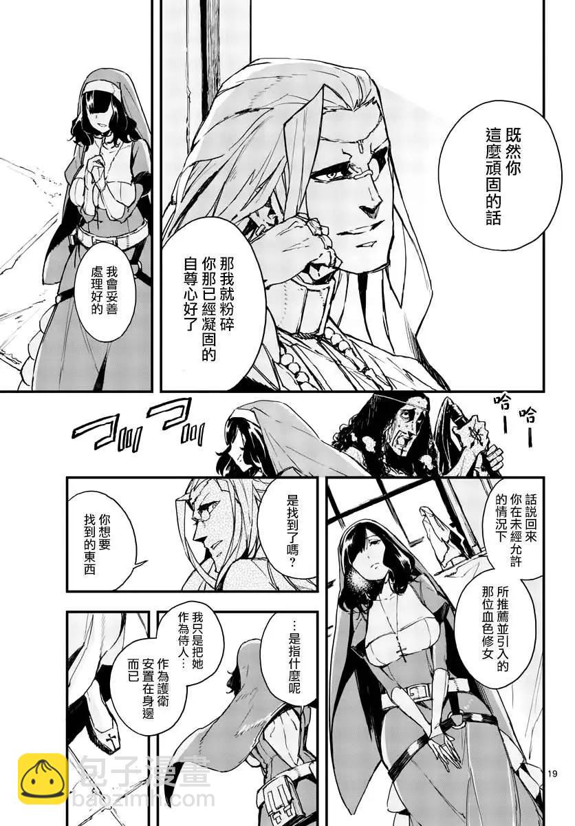 槍彈×血色修女 - 第05話 - 1