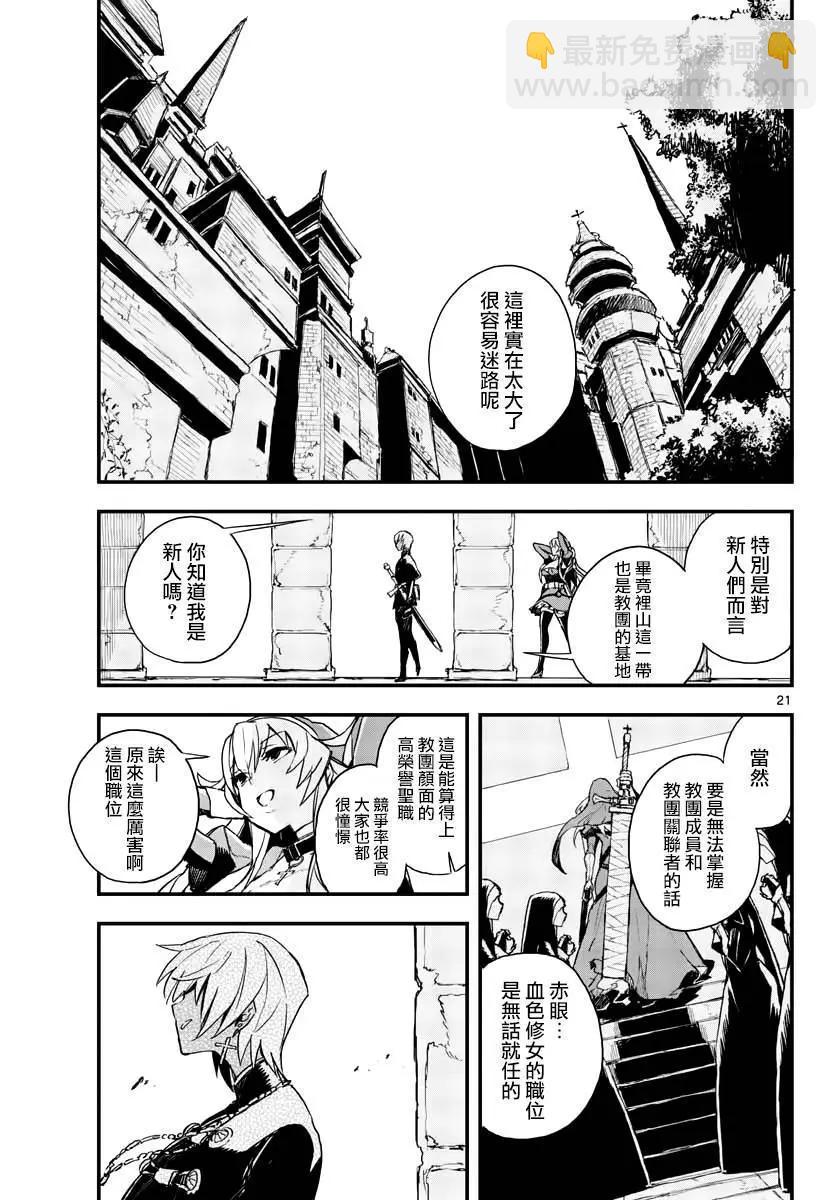 槍彈×血色修女 - 第05話 - 3