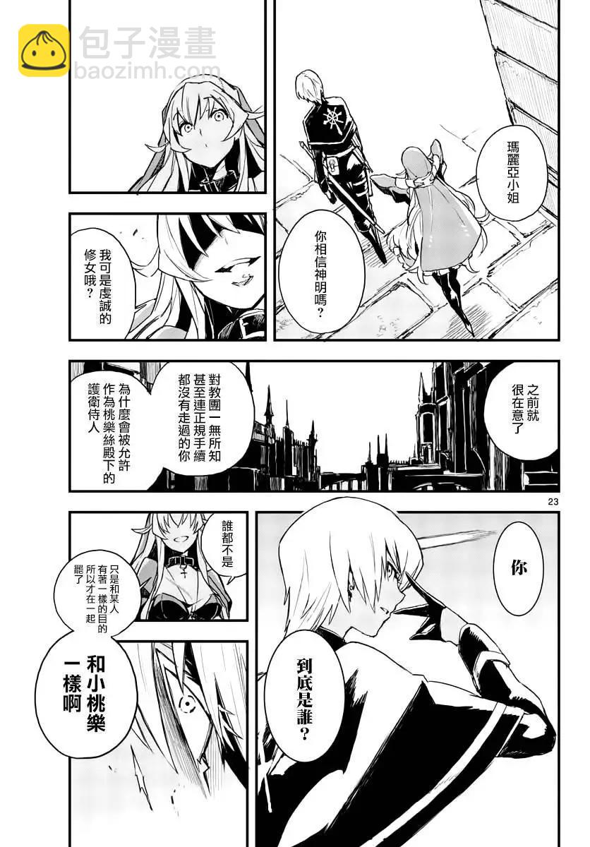槍彈×血色修女 - 第05話 - 5