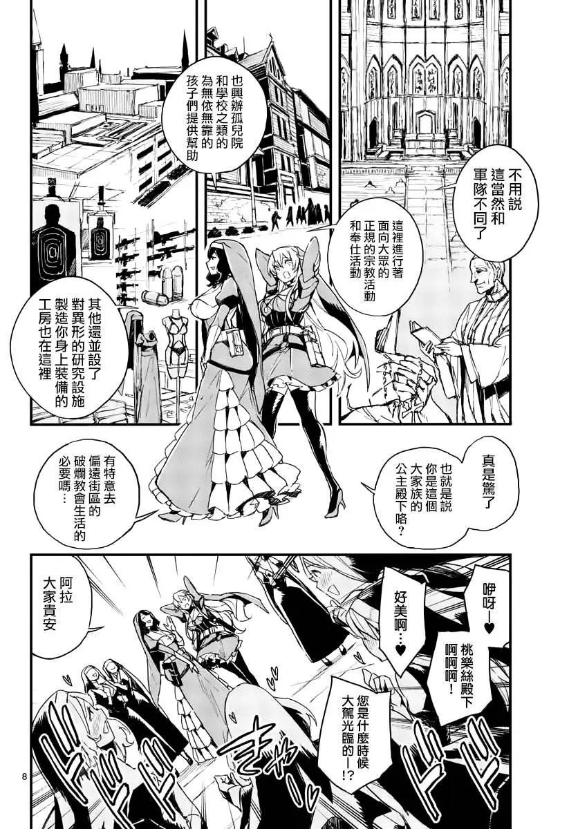 槍彈×血色修女 - 第05話 - 2