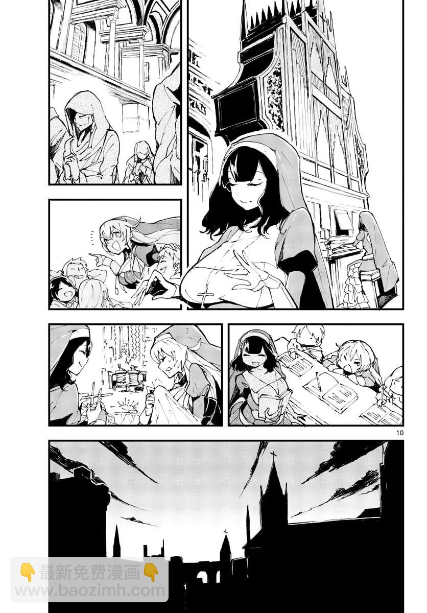 槍彈×血色修女 - 番外01 - 5