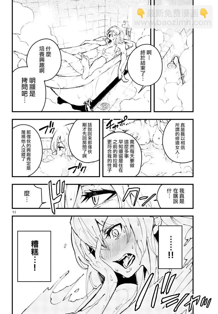 槍彈×血色修女 - 番外01 - 1