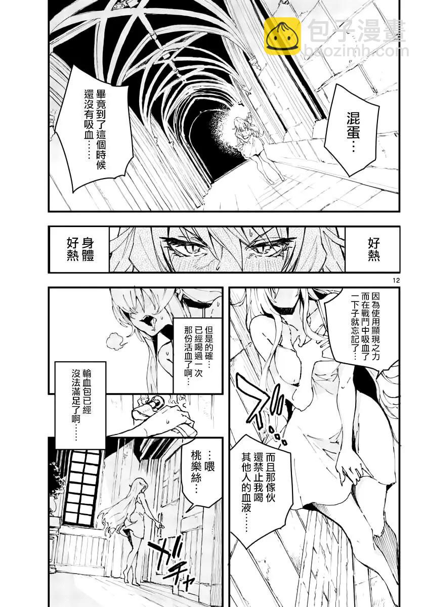 槍彈×血色修女 - 番外01 - 2